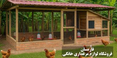 نحوه مدیریت صحیح سالن مرغداری تخم گذار (چک لیست روزانه و هفتگی)